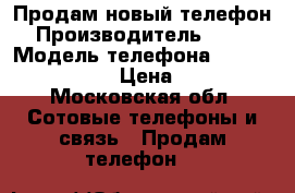 Продам новый телефон › Производитель ­ HTC › Модель телефона ­ HTC Desire 628 › Цена ­ 8 000 - Московская обл. Сотовые телефоны и связь » Продам телефон   